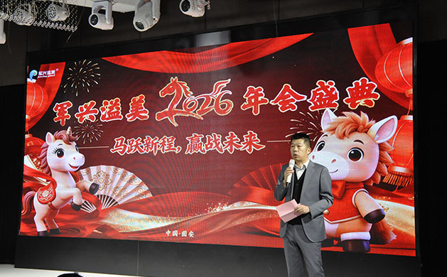 总经理新年致辞