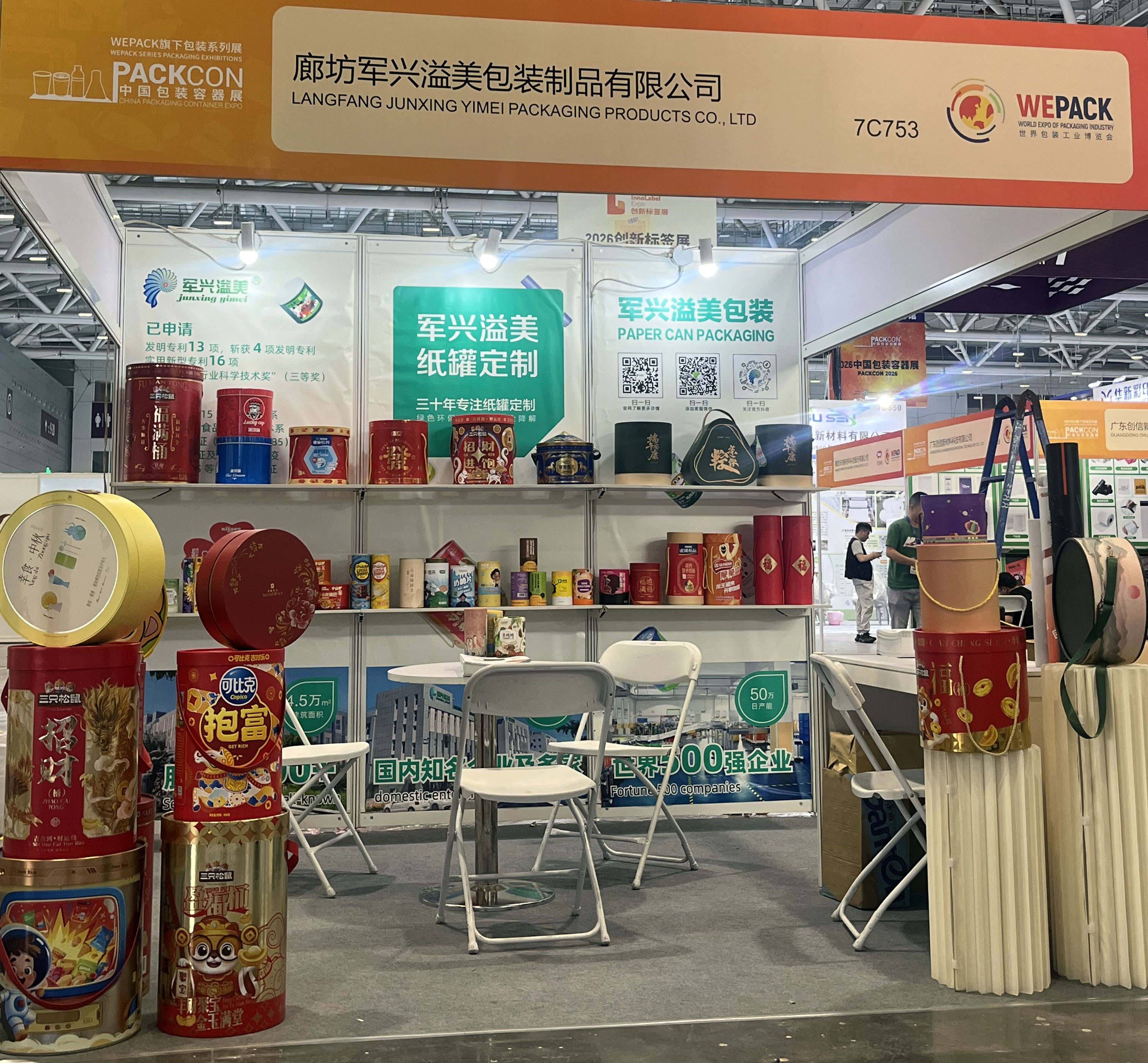 军兴溢美亮相2026中国包装容器展
