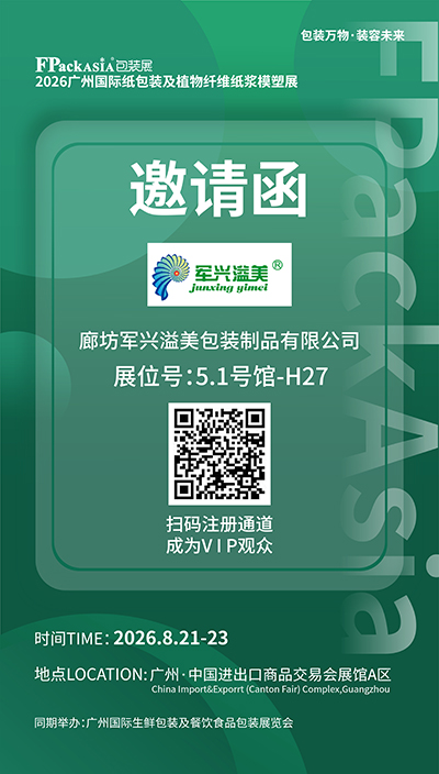 FPackAsiA包装展报名预约