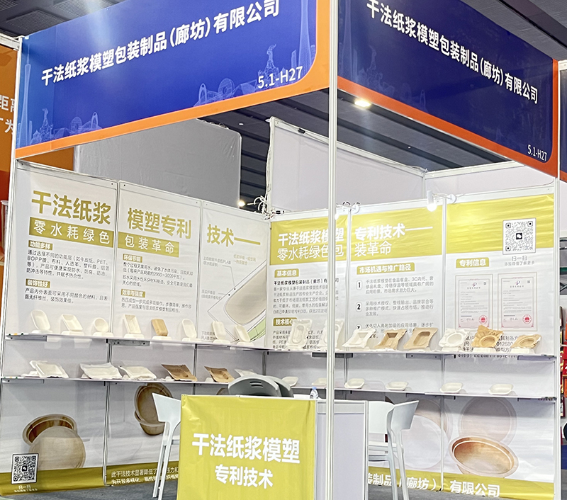军兴溢美携干法纸浆模塑产品亮相FPackAsia2026包装展