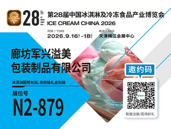 扫码预约中国冰博会 扫码预约中国冰博会